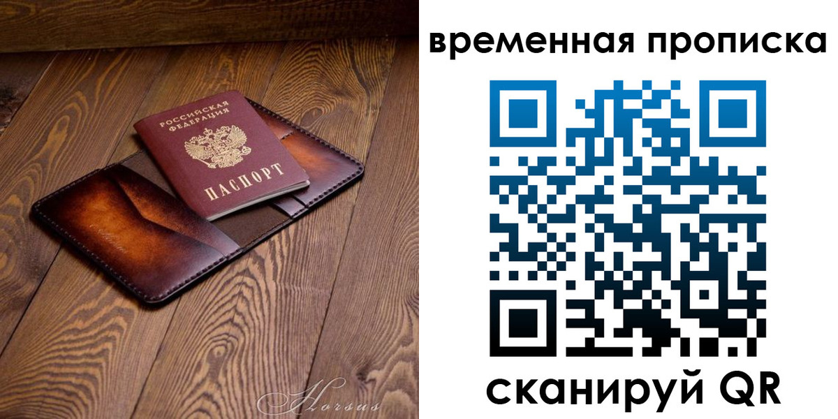 временная регистрация в Онеге
