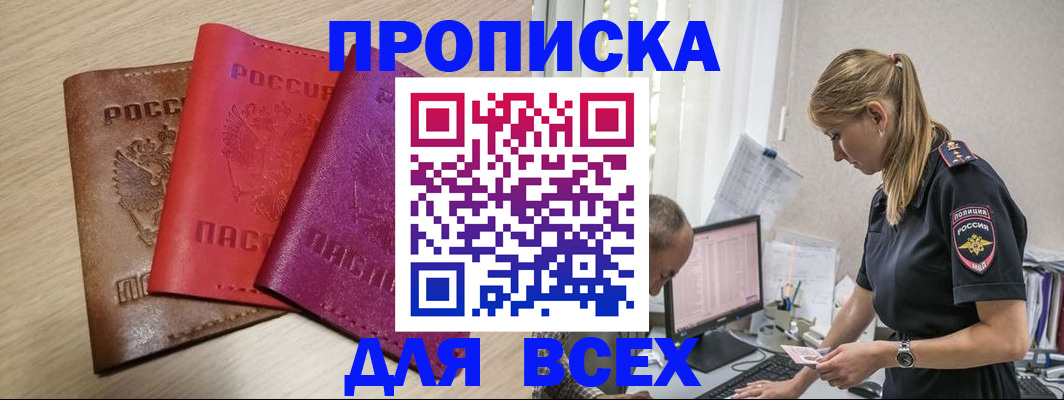 прописка для работы в Онеге