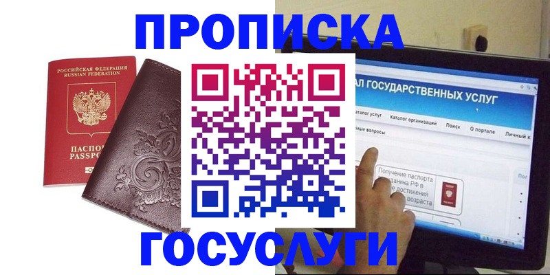 прописка регистрация в Онеге