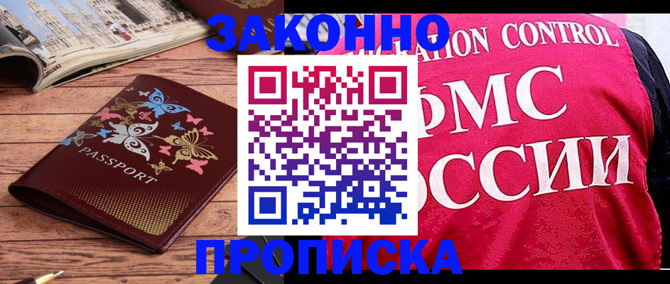 временная регистрация купить в Онеге